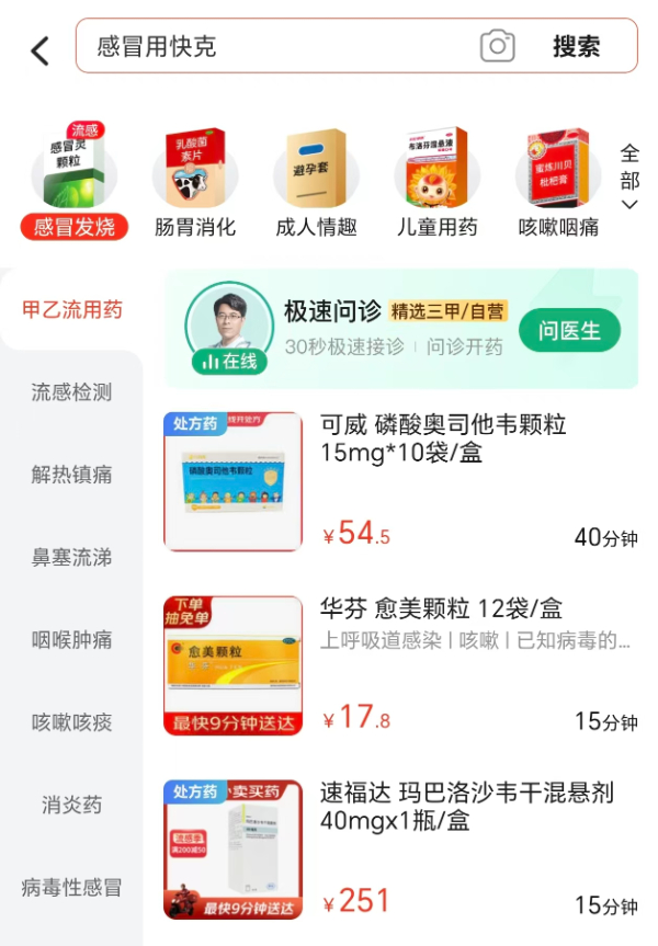 京东到家快检呼吸道细菌病毒检测订单量环比增长63%