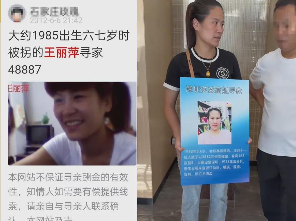 悬赏深圳1套房！被拐30多年女子王丽萍重金寻亲，亲生父母可能