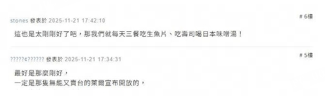 赖清德吃日料声援高市,国台办:令人作呕