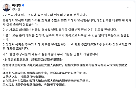 韩国总统李在明用韩英中三语发文，哀悼香港大埔火灾遇难者