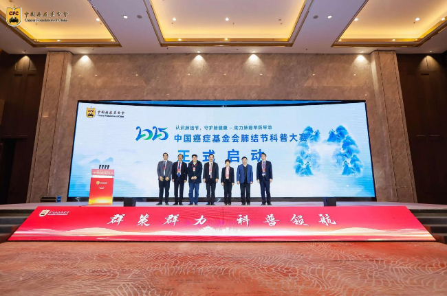 届中国癌症基金会健康科普大会在河南洛阳举办